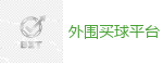 外围买球平台_2026世界杯官方指定下注平台